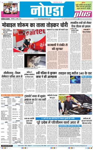 The Navodaya Times Noida