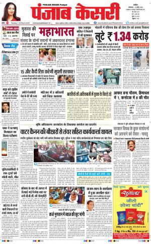  punjabkesari haryana / ncr main