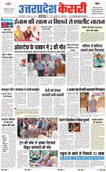 Uttar Pradesh kesari