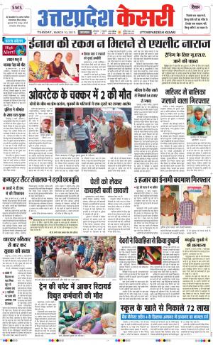  uttar pradesh kesari