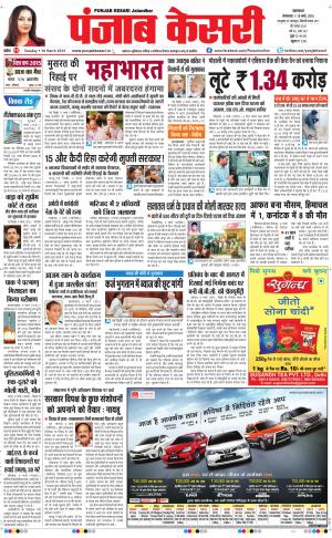  Punjab kesari Main