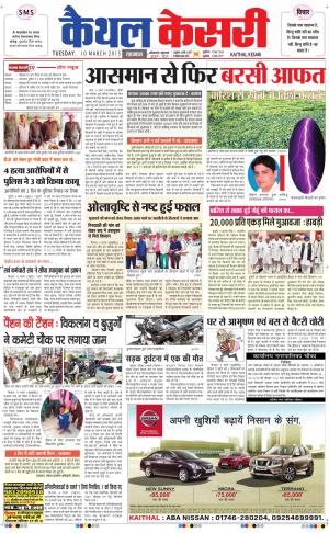  punjab kesari / haryana kaithal kesari