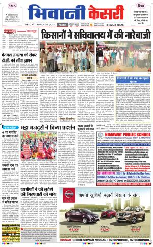      punjab kesari / haryana bhiwani kesari