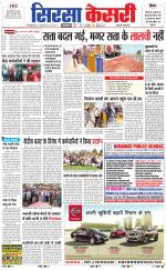 Haryana Sirsa kesari