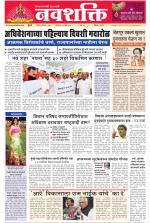 Navshakti Epaper