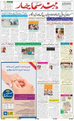 The Daily Hindsamachar Jalandhar