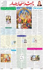 The Daily Hindsamachar Chandigarh
