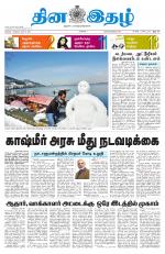 Dinaethal - Tamilnadu