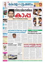 Keralabhooshanam (Thiruvalla Edition)