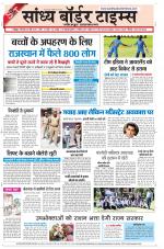 Sandhya Border Times, Jodhpur