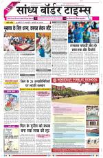 Sandhya Border Times, Sri Ganganagar