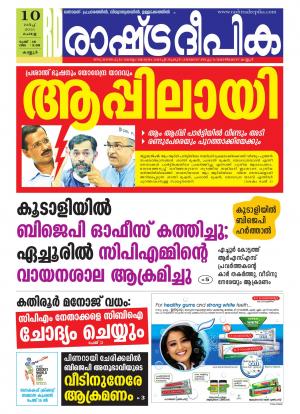 Rashtradeepika Kannur 10-03-2015