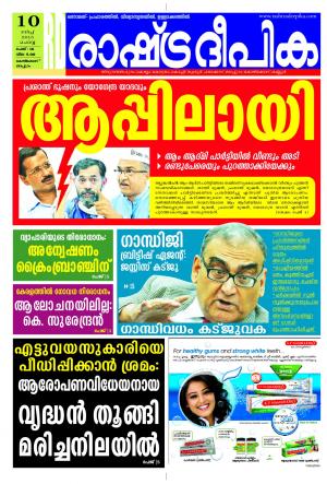 Rashtradeepika Kozhikode 10-03-2015