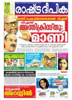 Rashtradeepika Kottayam