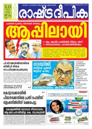 Rashtradeepika Kollam 10-03-2015
