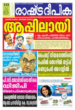 Rashtradeepika Kochi 10-03-2015
