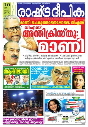Rashtradeepika Thrissur 10-03-2015