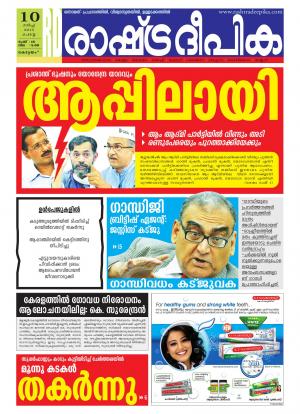 Rashtradeepika Alappuzha 10-03-2015