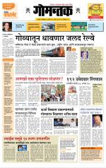 दैनिक गोमंतक