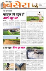 Dainik Tribune (Basera)