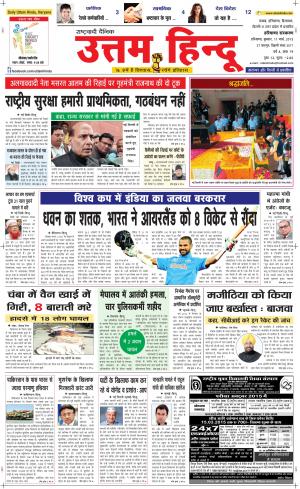 Daily Uttam Hindu (Haryana edition)