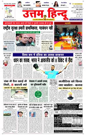 Daily Uttam Hindu (Punjab edition)