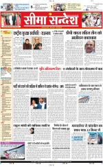 Ganganagar Seema Sandesh 