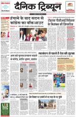 Dainik Tribune (Gurgaon Edition)