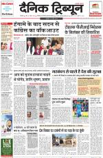 Dainik Tribune (Rohtak Edition)