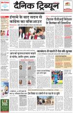 Dainik Tribune (Karnal Edition)