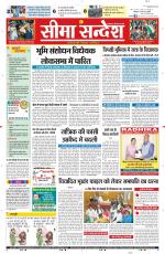 Ganganagar Seema Sandesh 