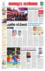 Metrovaartha - Kozhikode