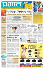 पुणे शहर आवृत्ती