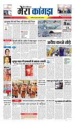 Divya Himachal Dharamsala+ Mera Kangra +Aastha