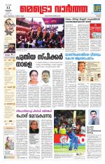 Metrovaartha - Thrissur