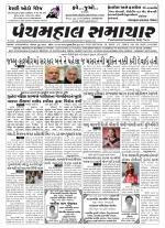 Panchmahal Samachar
