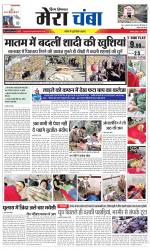 Divya Himachal Dharamsala+Mera Chamba+Aastha