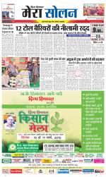 Divya Himachal Shimla+Mera Solan +Aastha