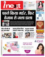 Gorakhpur Hindi ePaper, Gorakhpur Hindi Newspaper - InextLive