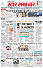 Star Samachar Rewa