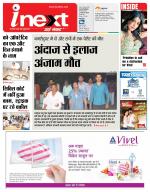 Jamshedpur Hindi ePaper, Jamshedpur Hindi Newspaper - InextLive