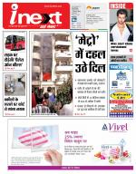 Lucknow Hindi ePaper, Lucknow Hindi Newspaper - InextLive