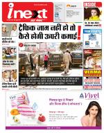 Patna Hindi ePaper, Patna Hindi Newspaper - InextLive