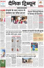 Dainik Tribune (Ambala Edition)