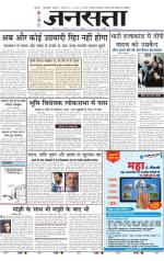 Jansatta, Hindi, 11/03/2015