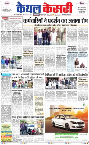  punjab kesari / haryana kaithal kesari