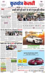 Punjab kesari / Haryana kurukshetra kesari