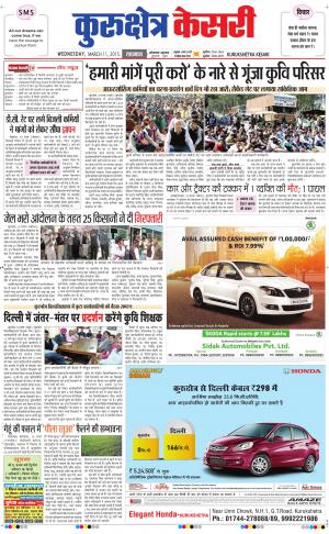      punjab kesari / haryana kurukshetra kesari