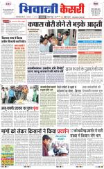 Punjab kesari / Haryana Bhiwani kesari