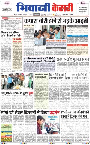  punjab kesari / haryana bhiwani kesari